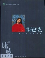 斯巴达  <em>一个</em>南方的生活样本