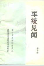 <em>博爱</em>文史资料  军统见闻