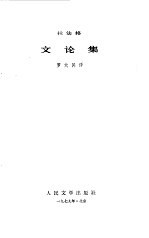 拉<em>法</em><em>格</em>文论集