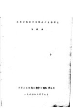 生物活性炭和活性炭<em>的</em>微生物<em>再生</em>