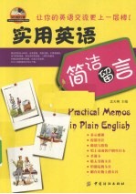 <em>实用</em>英语简洁留言