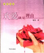 欢爱就是理由