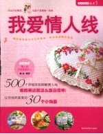 最美绕指柔丛书  1  我爱情人线