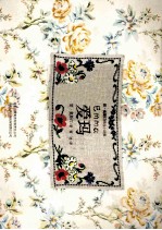 简·奥<em>斯汀</em>精选小说  爱玛