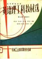 英语理工科教材选  第8分册  算法语言