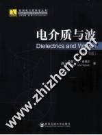 经典电介质科学丛书  电介质与波