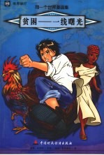 同一个世界漫画集  全3册
