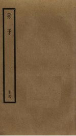 <em>孙子</em>  <em>4</em>