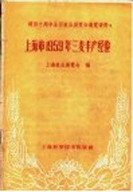 <em>上海</em>市1959年三麦丰产经验