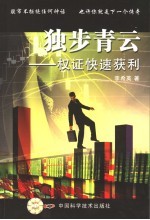 独步青云  权证快速获利