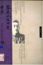 容忍比自由更重要上  胡适与他的论敌