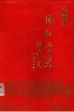 <em>北京</em>同仁堂史