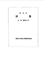 <em><em>泰戈</em>尔</em>诗选