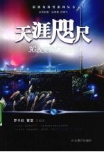 天涯咫尺  3G改变我们的生活