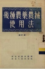 几种<em>农药</em>农械<em>使用</em>法