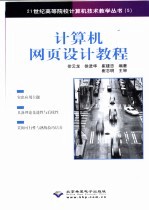 计算机网页<em>设计</em>教程