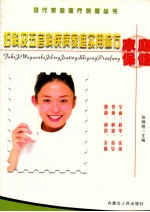妇科及五官科疾病<em>家庭</em><em>实用</em>偏方