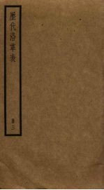 历代沿革表  3