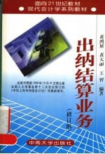 出纳结算业务  修订版