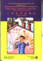 职业健康图文简介  工业<em>化学</em>品与你  <em>金属</em>及溶剂
