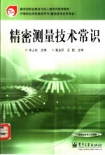 精密测量<em>技术</em>常识