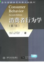 <em>消费</em>者<em>行<em>为学</em></em>  英文本