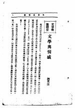 <em>文艺</em>创作讲座  第1卷  文学概论讲座  文学<em>与</em>情感