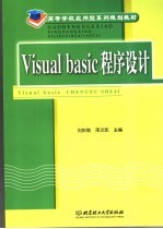 <em>Visual</em> <em>Basic</em><em><em>程序</em><em>设计</em></em>