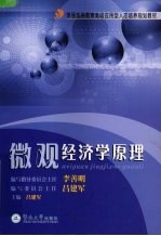 <em>微观</em><em>经<em>济学</em></em>原理
