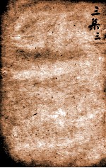 <em>华氏</em>中西算学全书  9