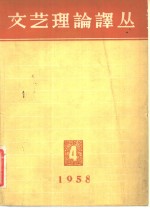 <em>文艺</em>理论译丛