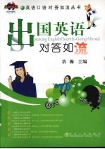 出国<em>英语</em>对答如流