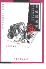 名师谈美容  美的自然与保养