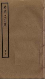 欧阳文忠<em>集</em>  17