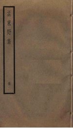 孟东野<em>集</em>  2