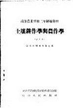 高等农业学校二年制专修科高等数学  试用本