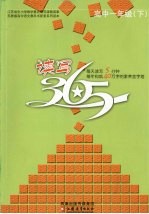 读写365  高中一年级  （下册）