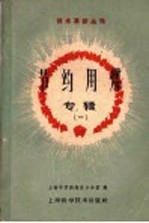 <em>节约</em>用煤专辑