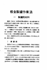 钣金百科全书  板金制罐作业法