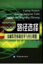 路径选择  金融<em>监管</em>体制改革<em>与</em>央行职能