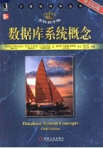 <em>数据</em>库<em>系统</em>概念  本科教学<em>版</em>  <em>原<em>书第</em></em>5<em>版</em>