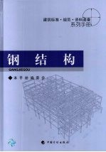钢结构