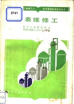仪表维修工