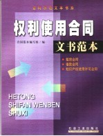 权利<em>使用</em>合同文书范本