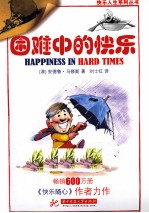 困难中的快乐  安德鲁·<em>马修</em>斯