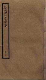 欧阳文忠<em>集</em>  12