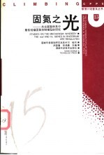 固氮之光  共生固氮体系中最佳结瘤固氮控制模型的研究