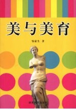 美与<em>美育</em>