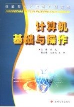 <em>计<em>算机</em></em>基础与<em>操作</em>
