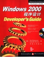 <em>Windows</em> <em>2000</em>程序设计